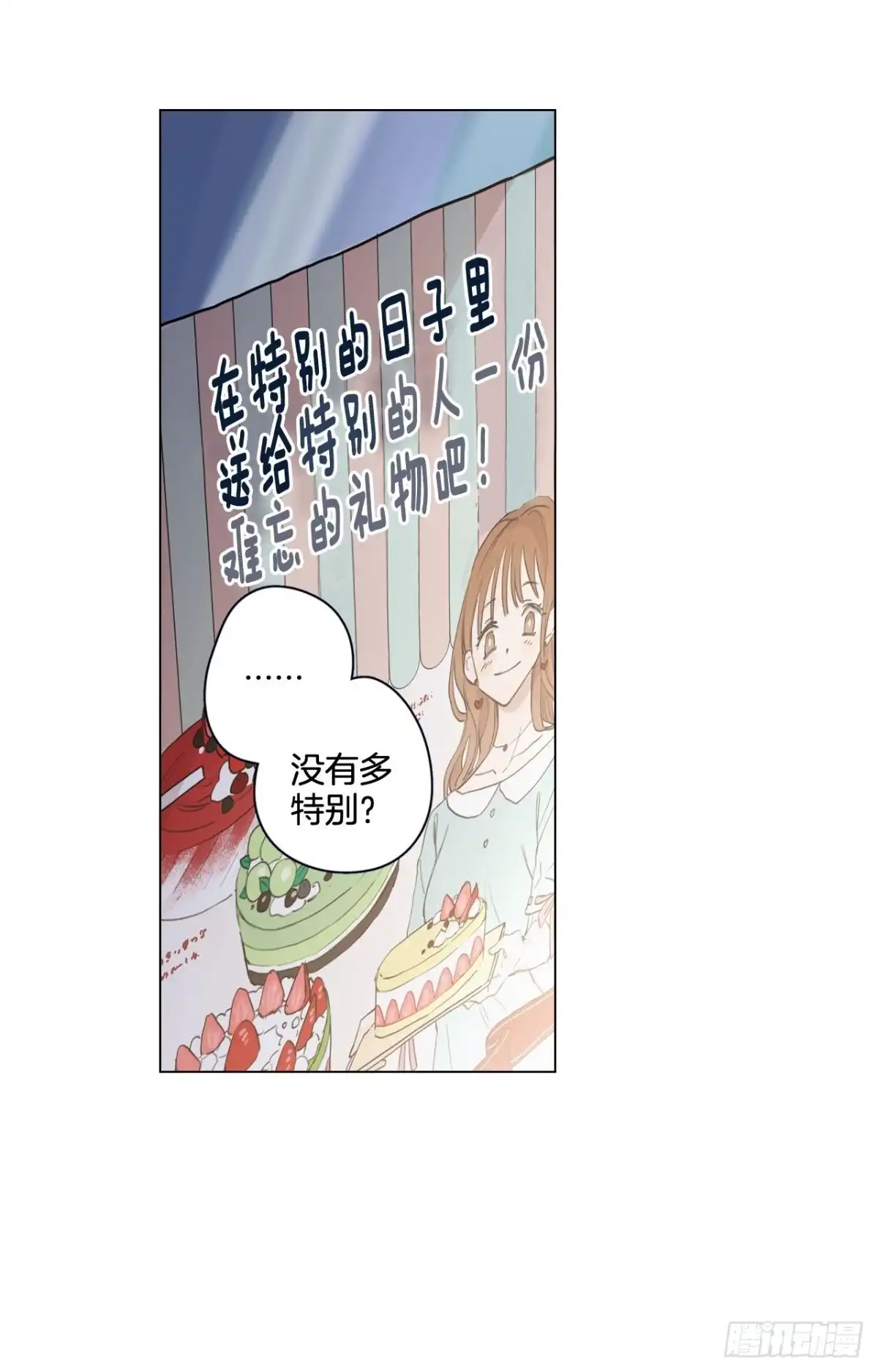 泡沫恋人 24-02 三角关系？ 第28页