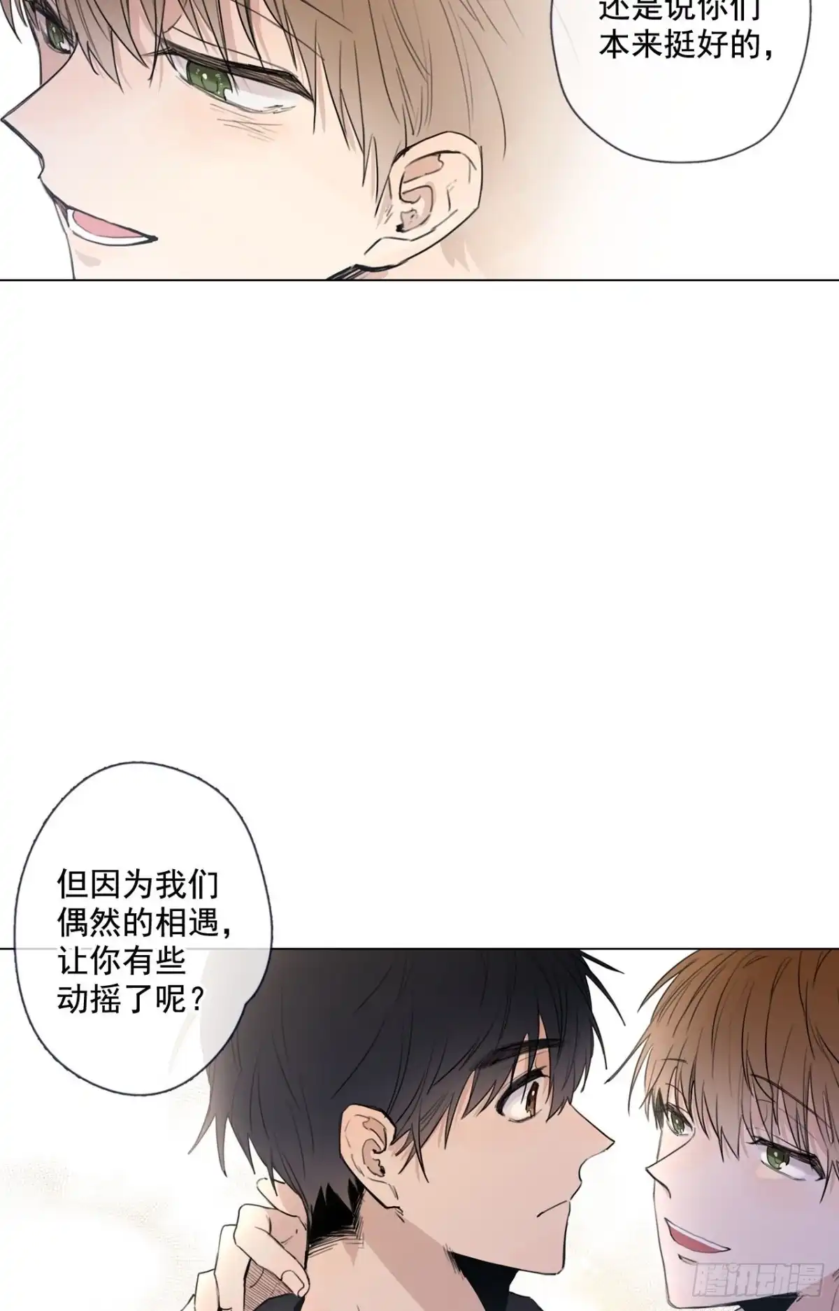 泡沫恋人 24-02 三角关系？ 第30页