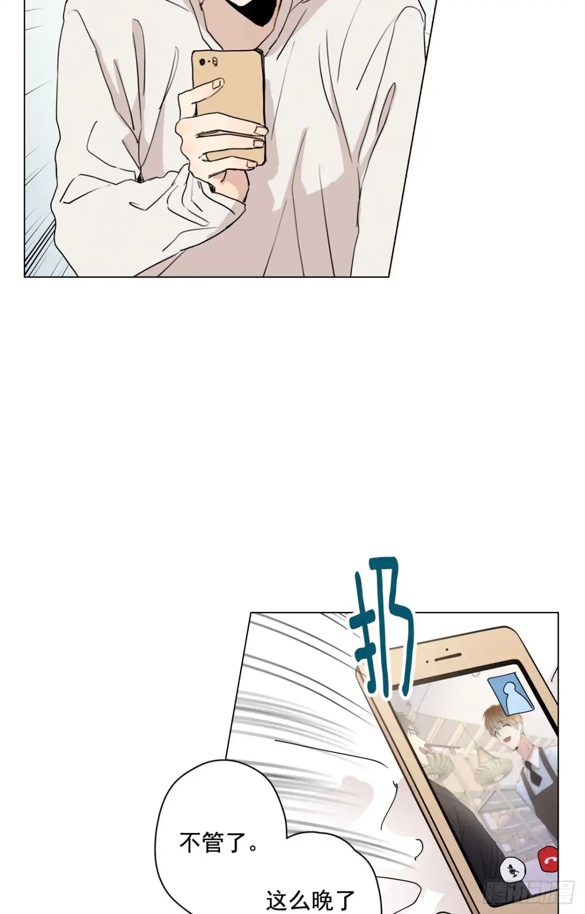 泡沫恋人 24-02 三角关系？ 第4页