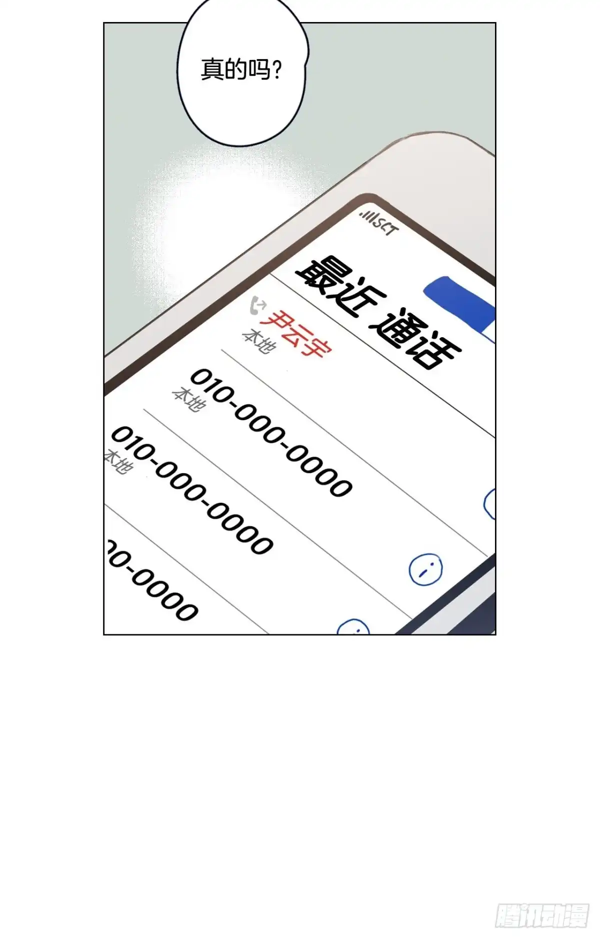 泡沫恋人 24-02 三角关系？ 第22页