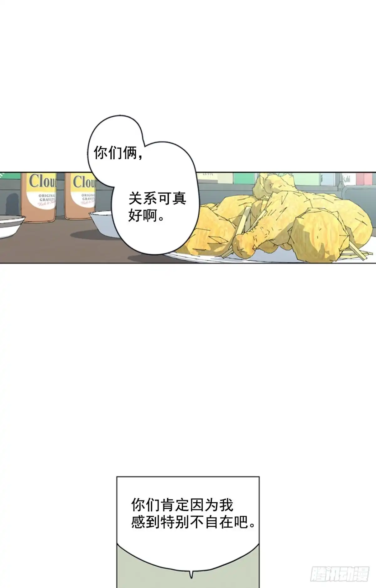 泡沫恋人 26-01 我们只是基友 第27页
