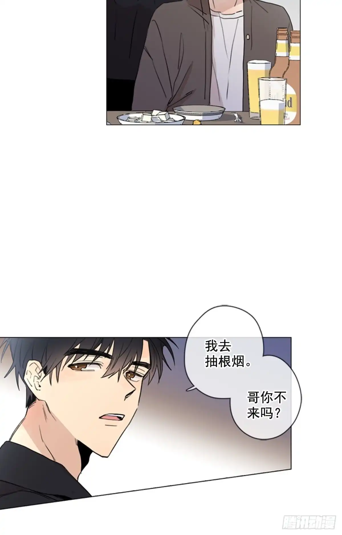 泡沫恋人 26-02 坦诚相见 第15页