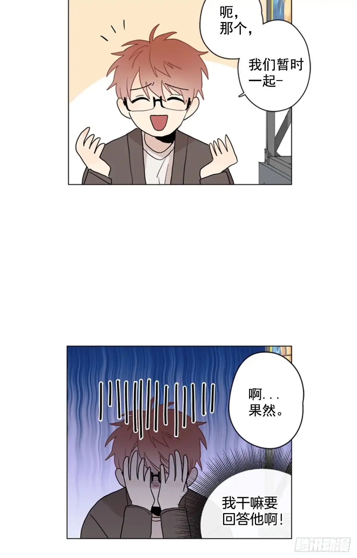 泡沫恋人 26-02 坦诚相见 第10页