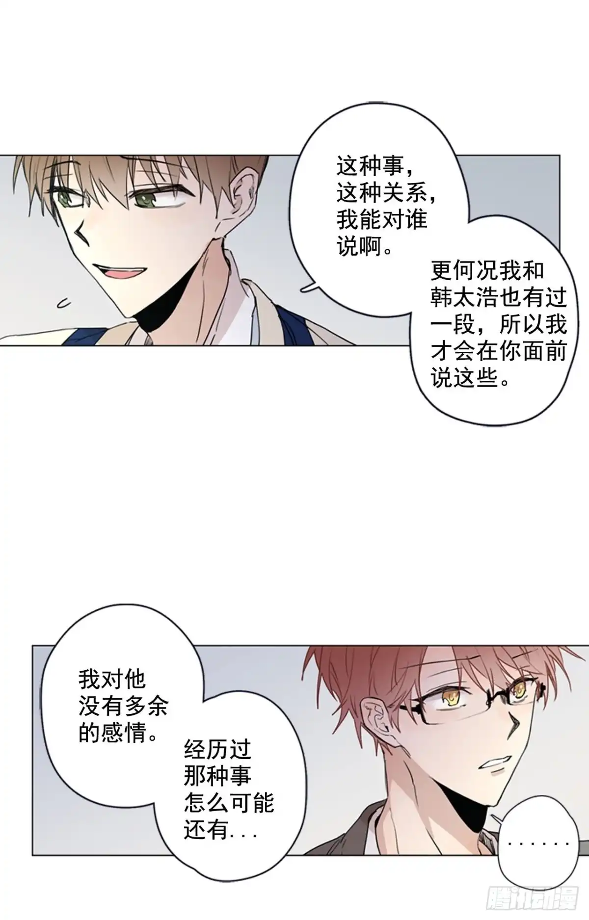 泡沫恋人 26-02 坦诚相见 第25页