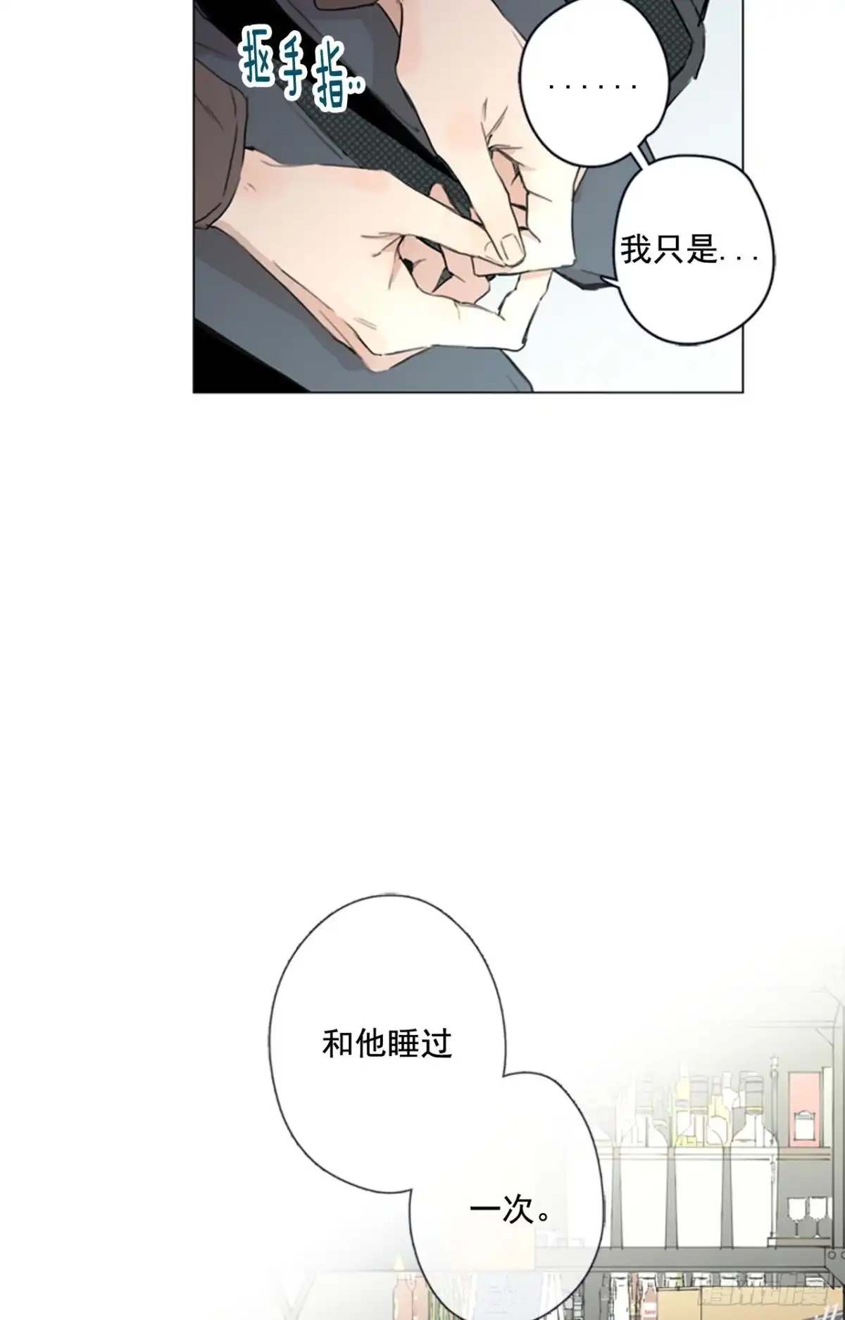 泡沫恋人 26-02 坦诚相见 第27页