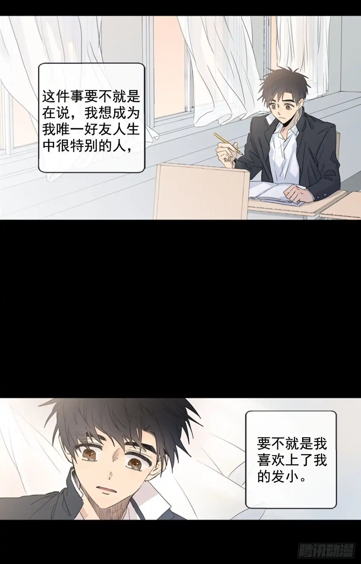 泡沫恋人 27-01 原来你一直在我身边 第17页