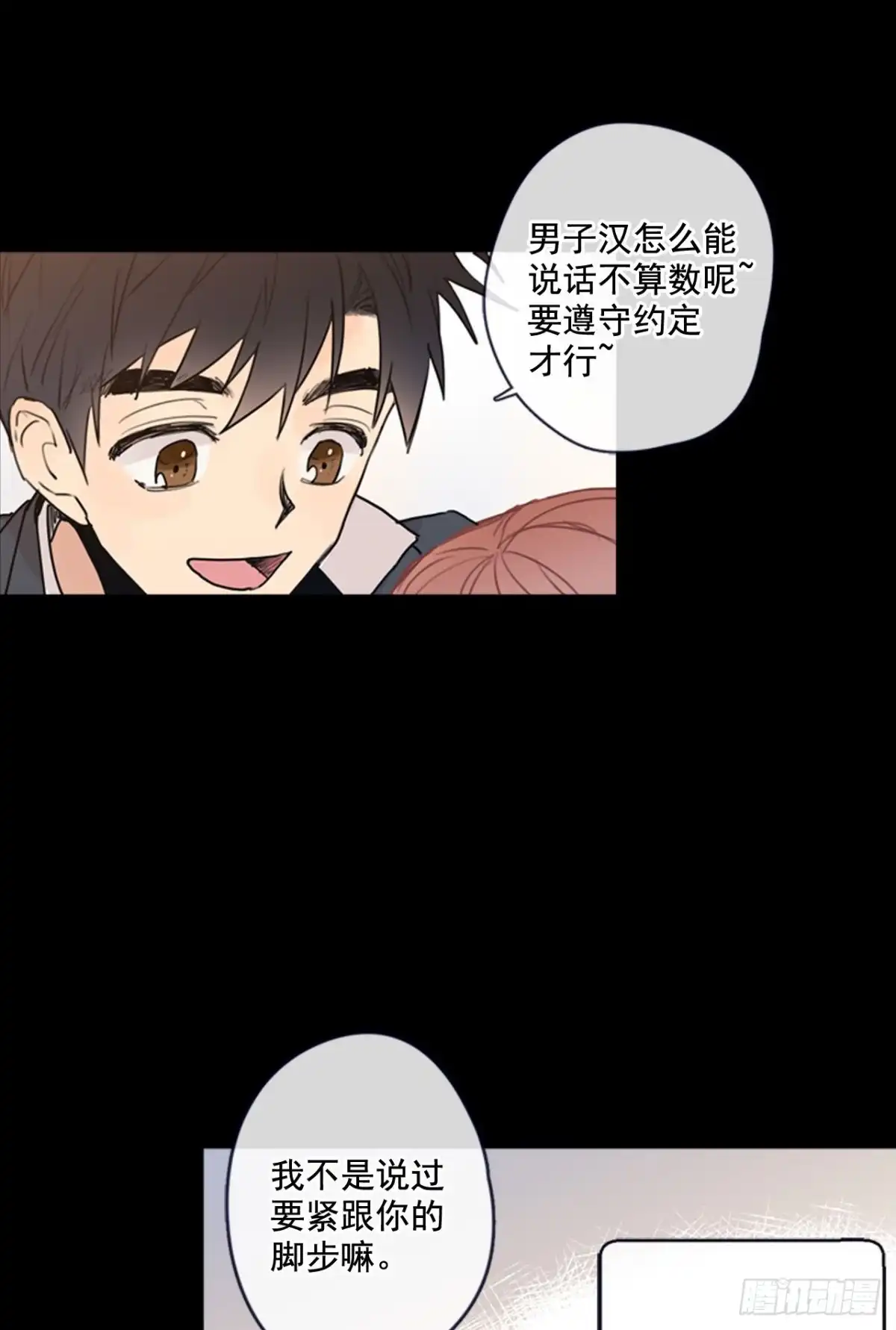 泡沫恋人 27-01 原来你一直在我身边 第26页