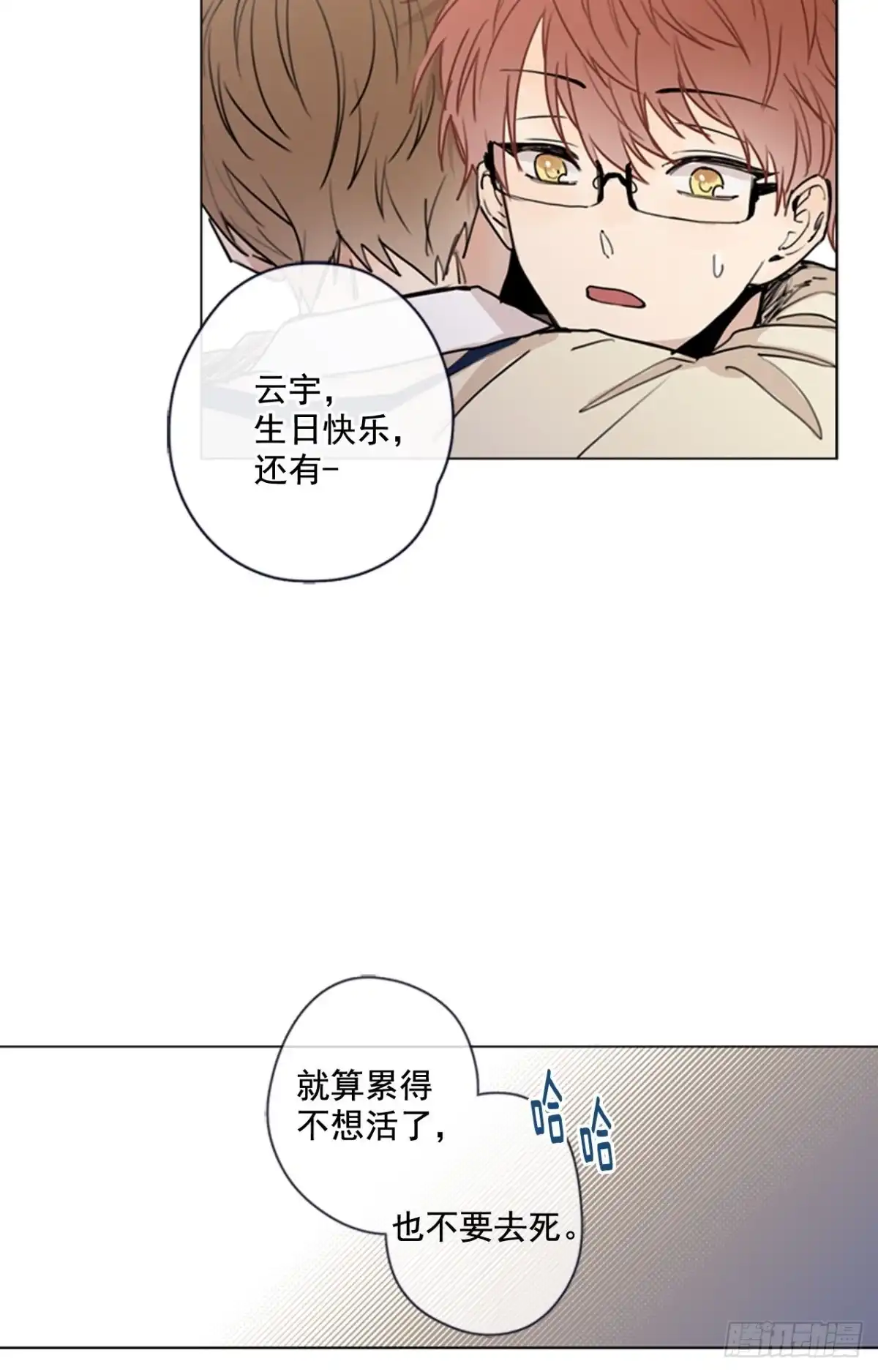 泡沫恋人 27-02 化“敌”为友 第23页