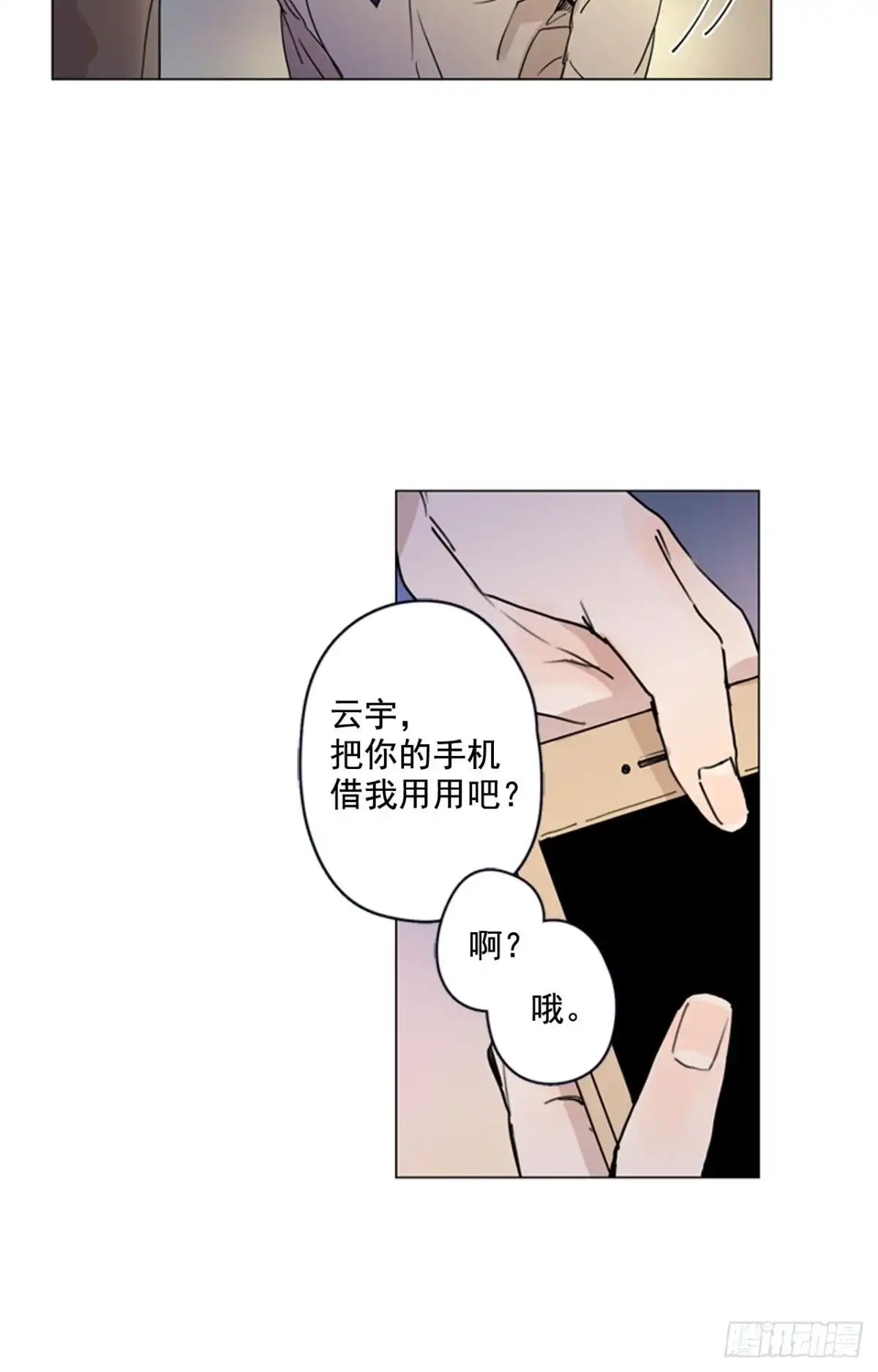 泡沫恋人 28-01 生日快乐 第4页