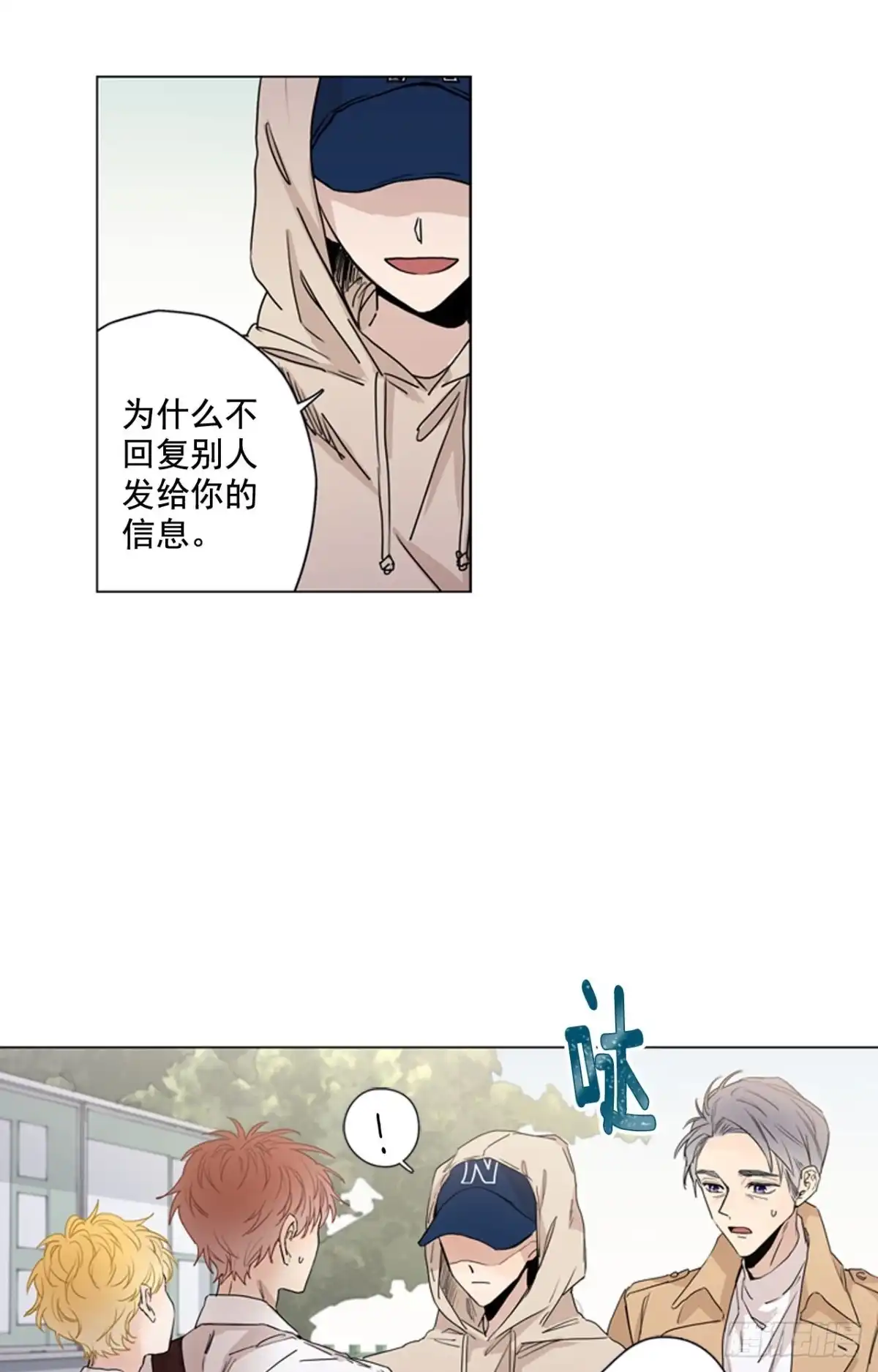 泡沫恋人 28-02 可疑的校外人员 第16页