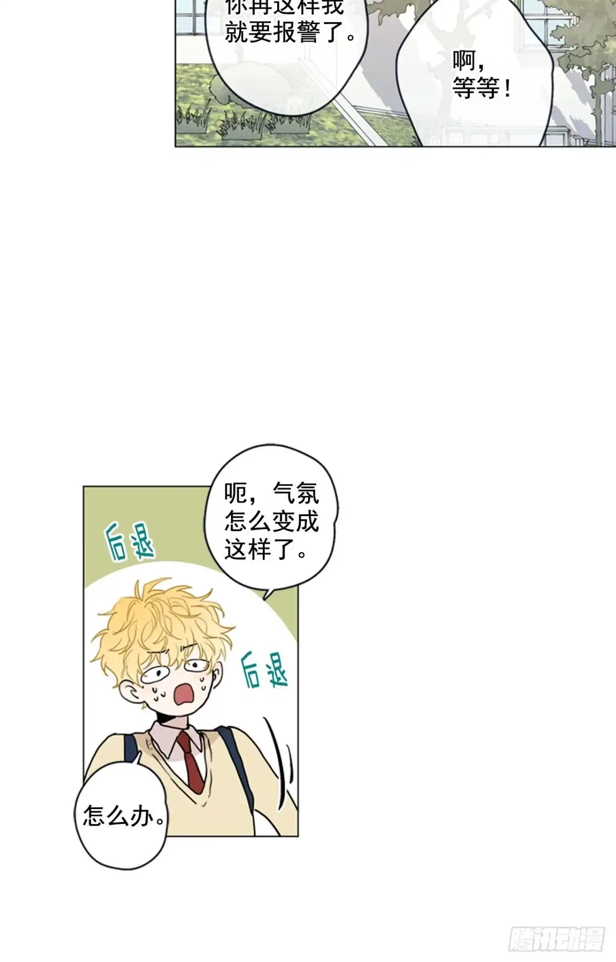 泡沫恋人 28-02 可疑的校外人员 第20页