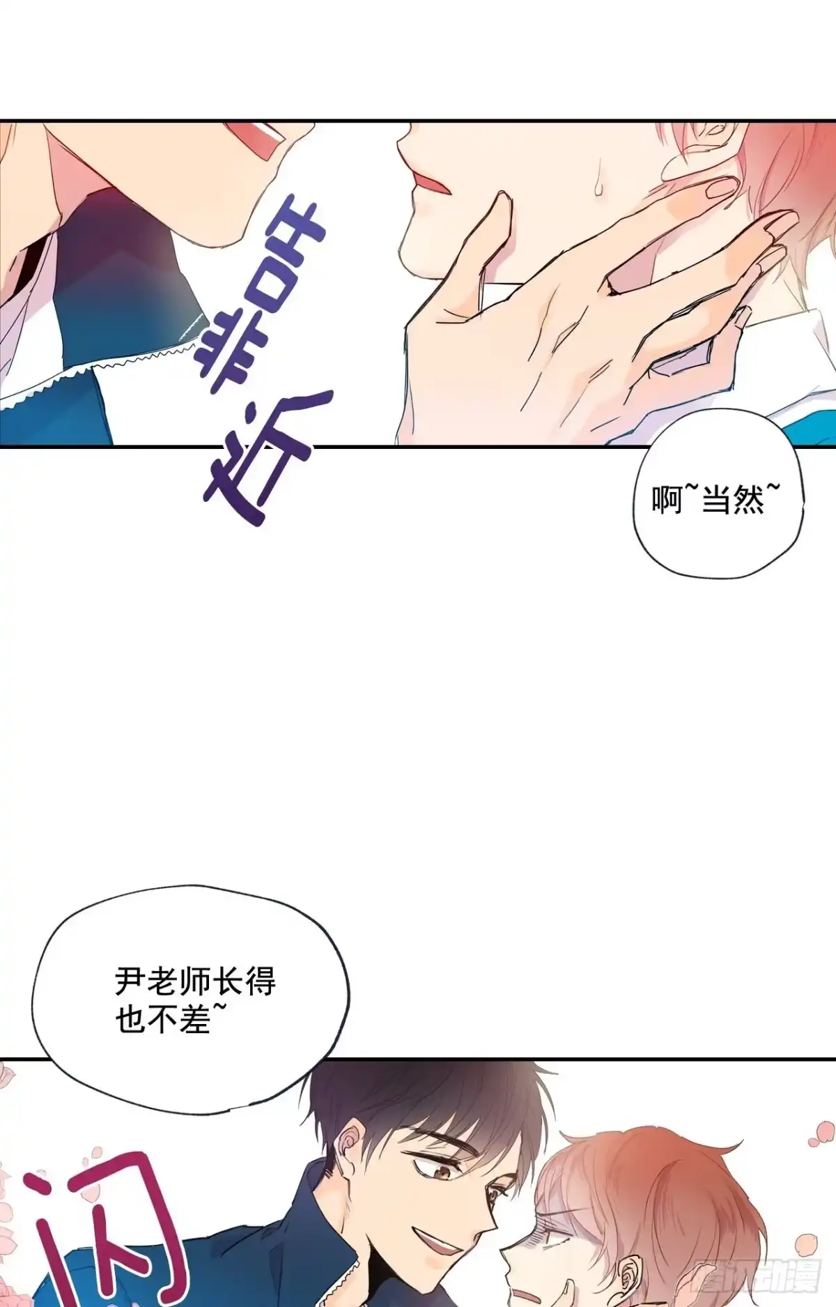 泡沫恋人 03-01 重逢（上） 第23页