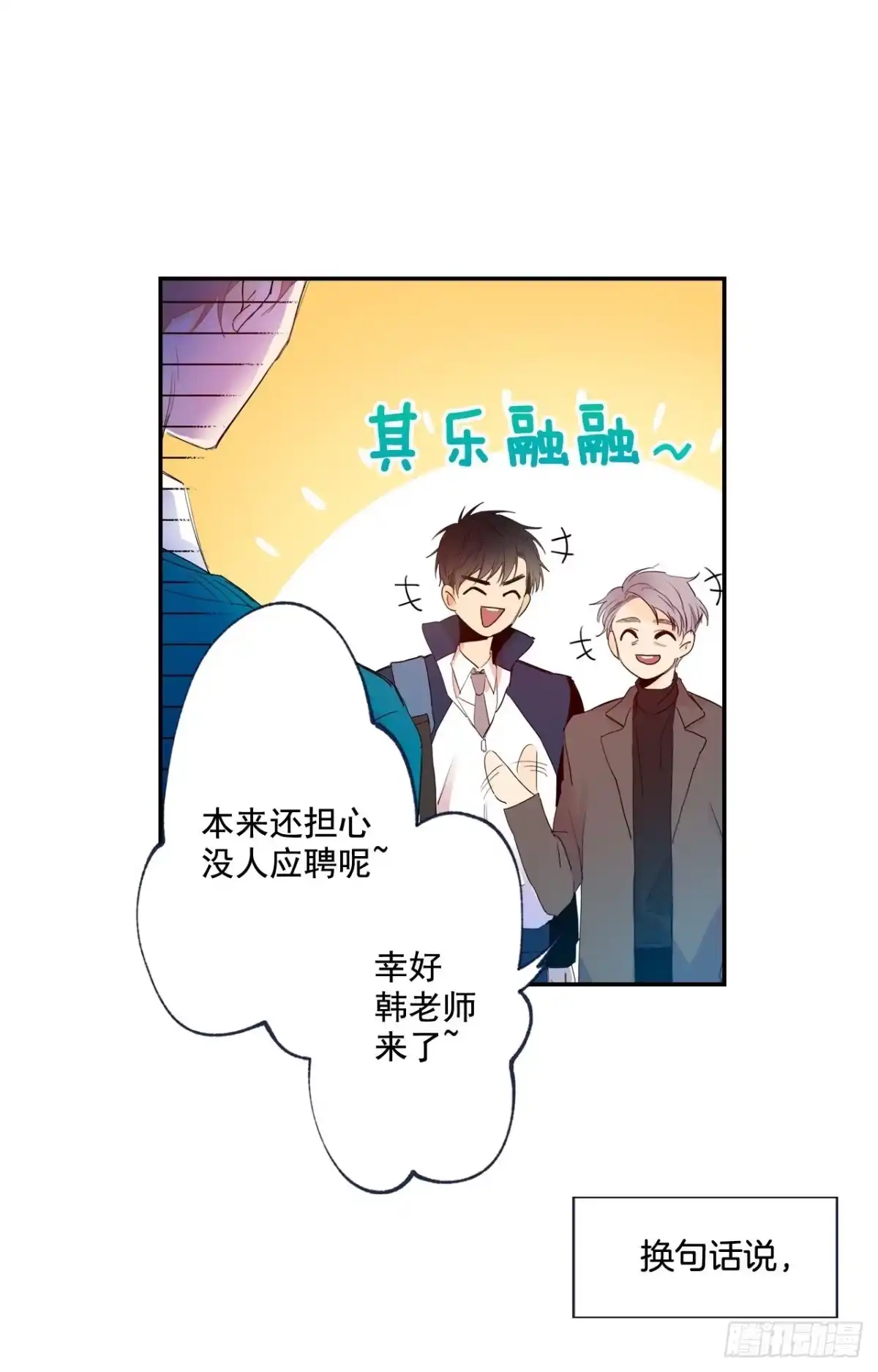 泡沫恋人 03-01 重逢（上） 第15页