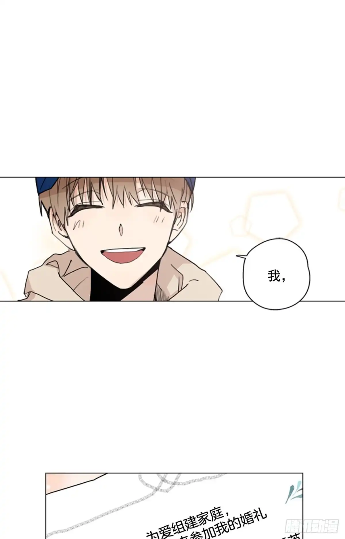 泡沫恋人 29-01 你的婚礼（1） 第7页