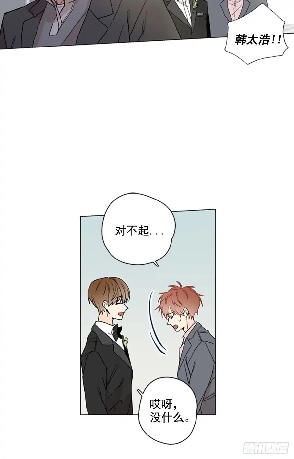 泡沫恋人 29-01 你的婚礼（1） 第19页