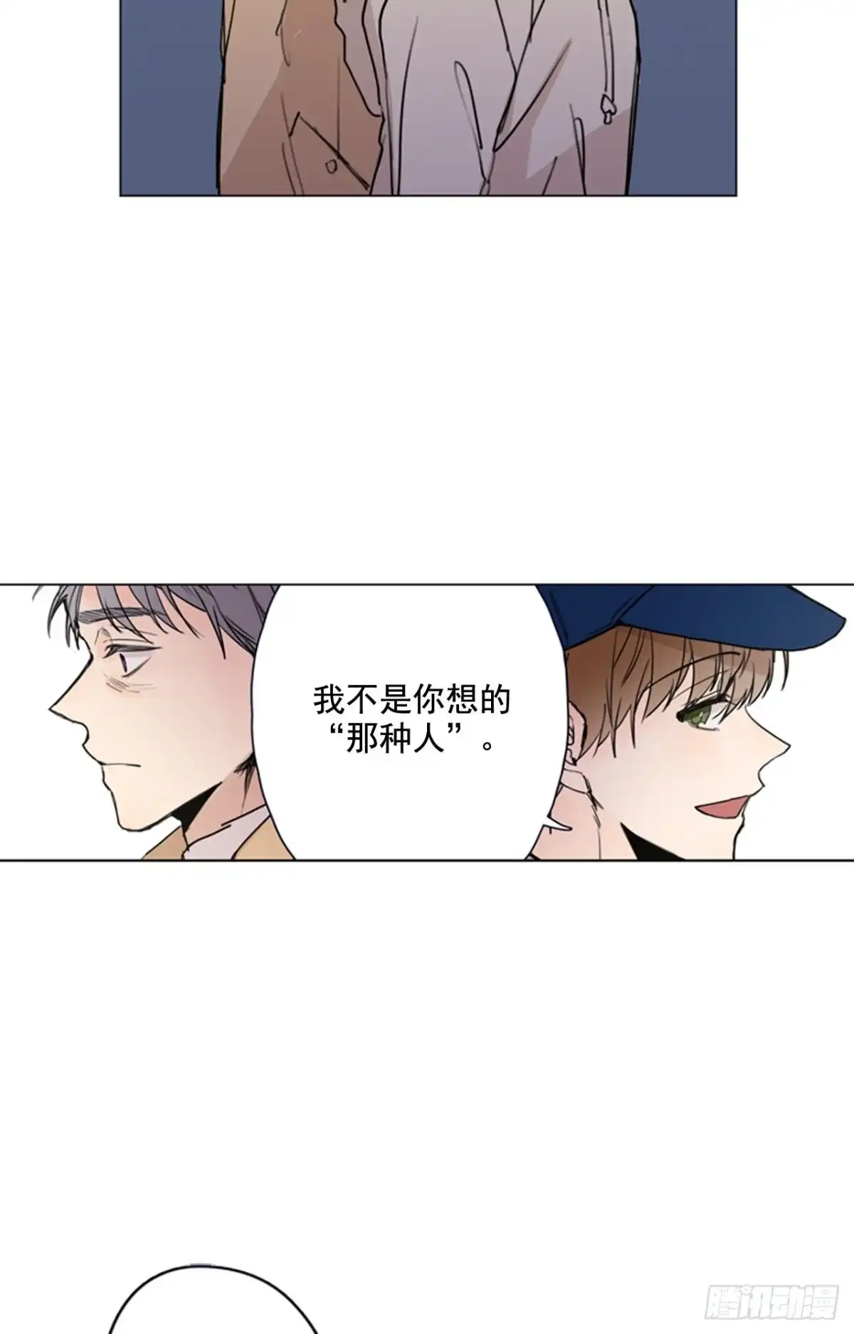 泡沫恋人 29-01 你的婚礼（1） 第5页