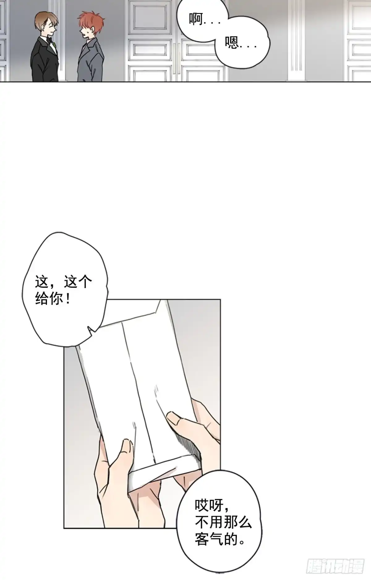 泡沫恋人 29-01 你的婚礼（1） 第24页