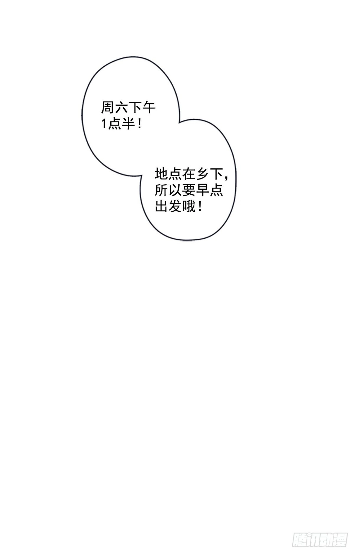 泡沫恋人 29-01 你的婚礼（1） 第10页