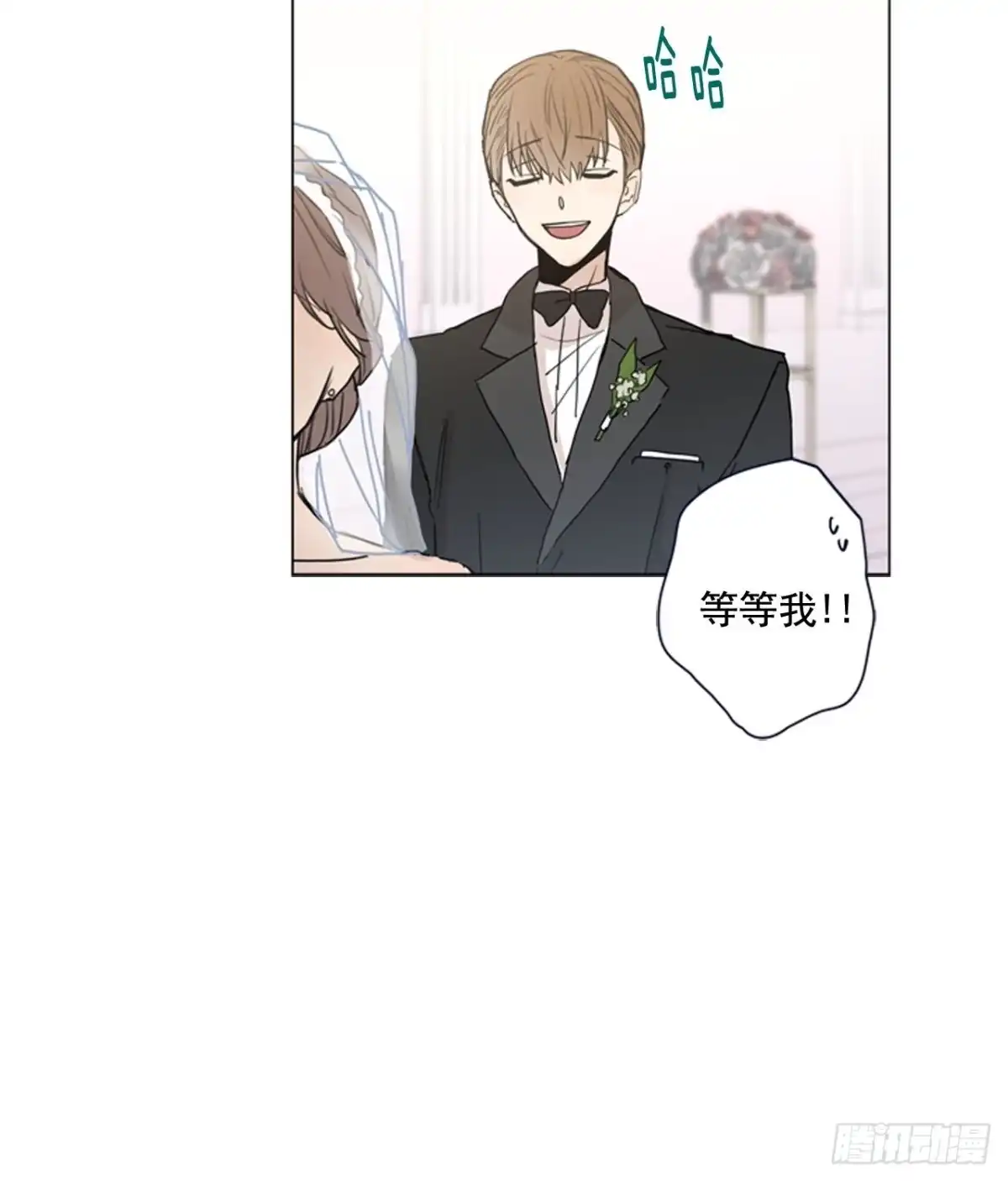 泡沫恋人 29-02 你的婚礼（2） 第22页