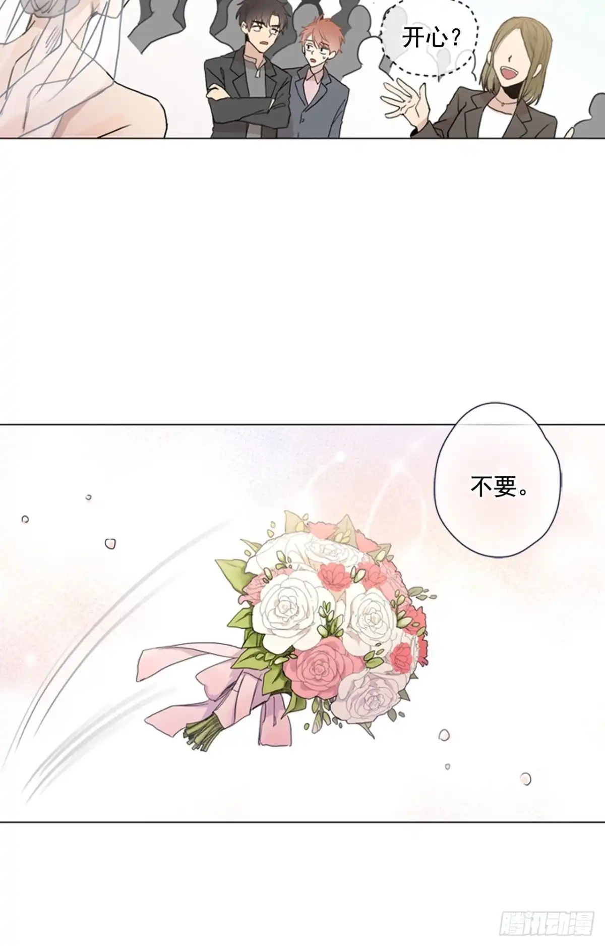 泡沫恋人 29-02 你的婚礼（2） 第13页