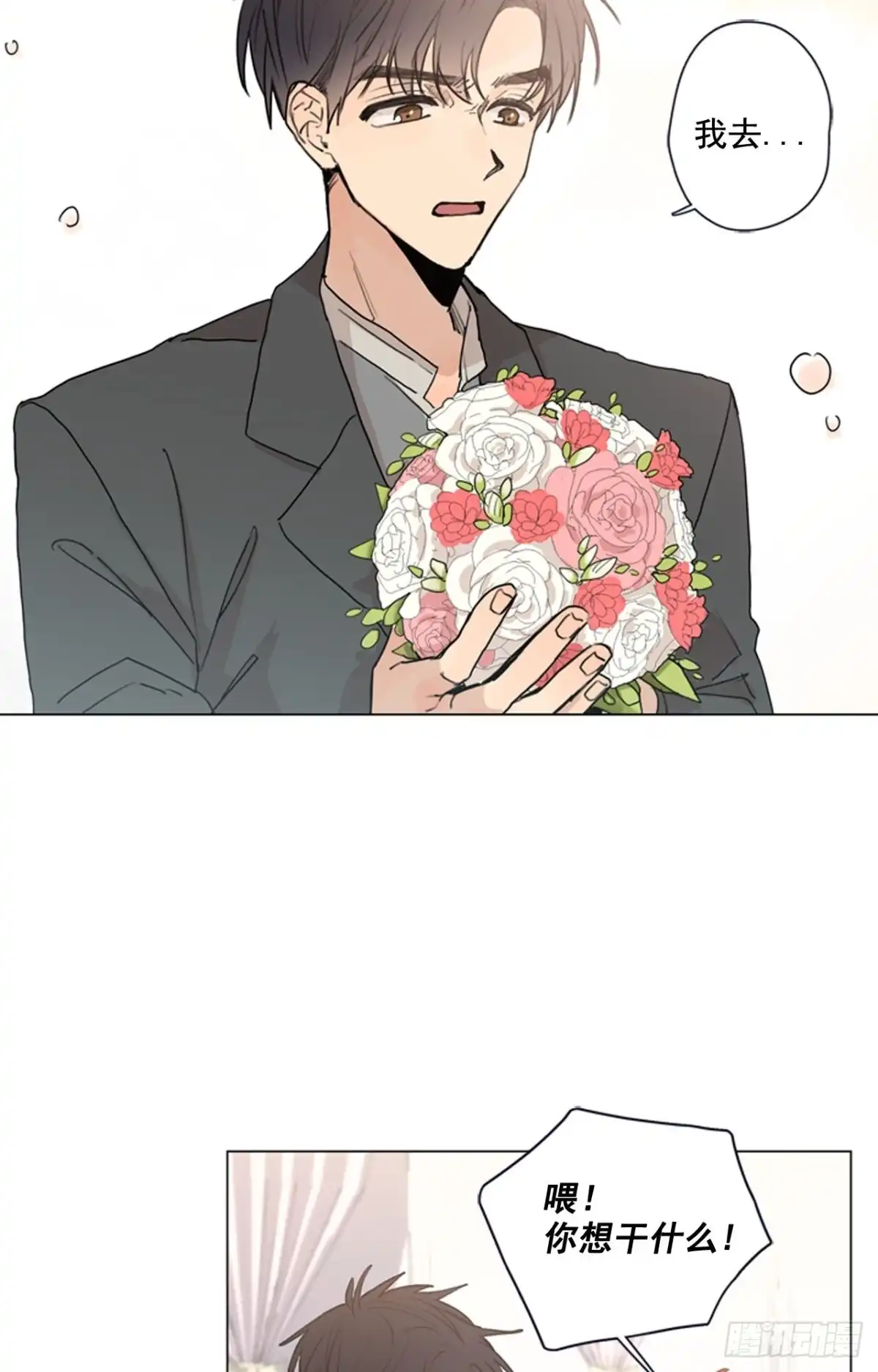 泡沫恋人 29-02 你的婚礼（2） 第16页