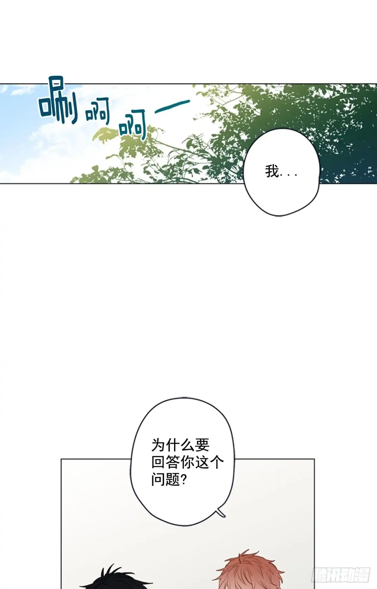 泡沫恋人 30-01 如果是你我也会祝福的 第15页