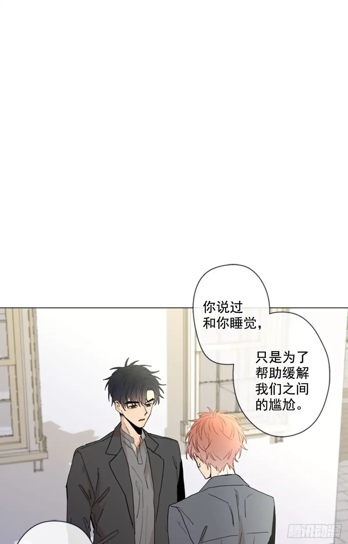 泡沫恋人 30-01 如果是你我也会祝福的 第18页