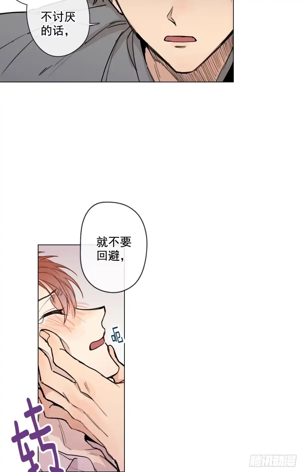 泡沫恋人 31-02 不要停 第10页