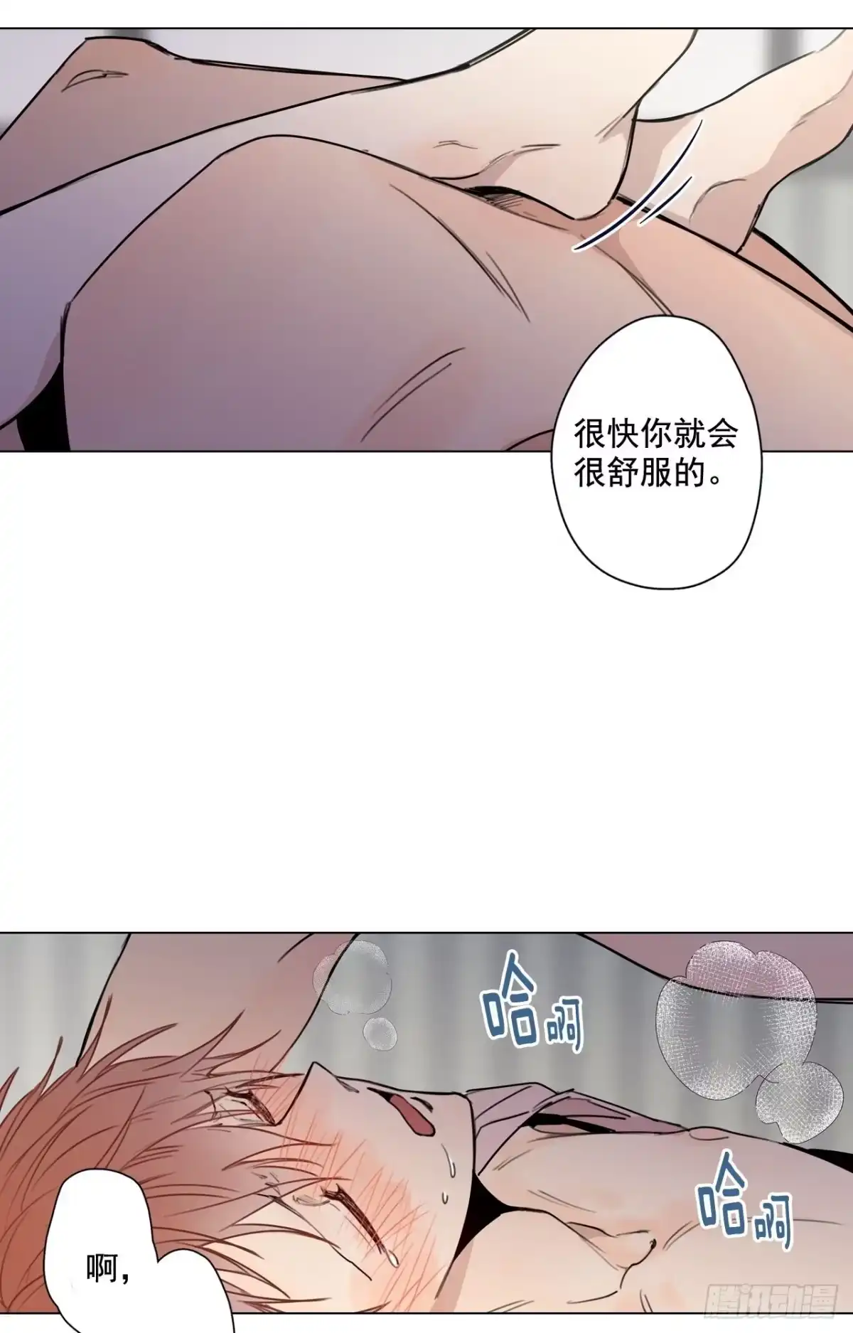 泡沫恋人 31-02 不要停 第23页