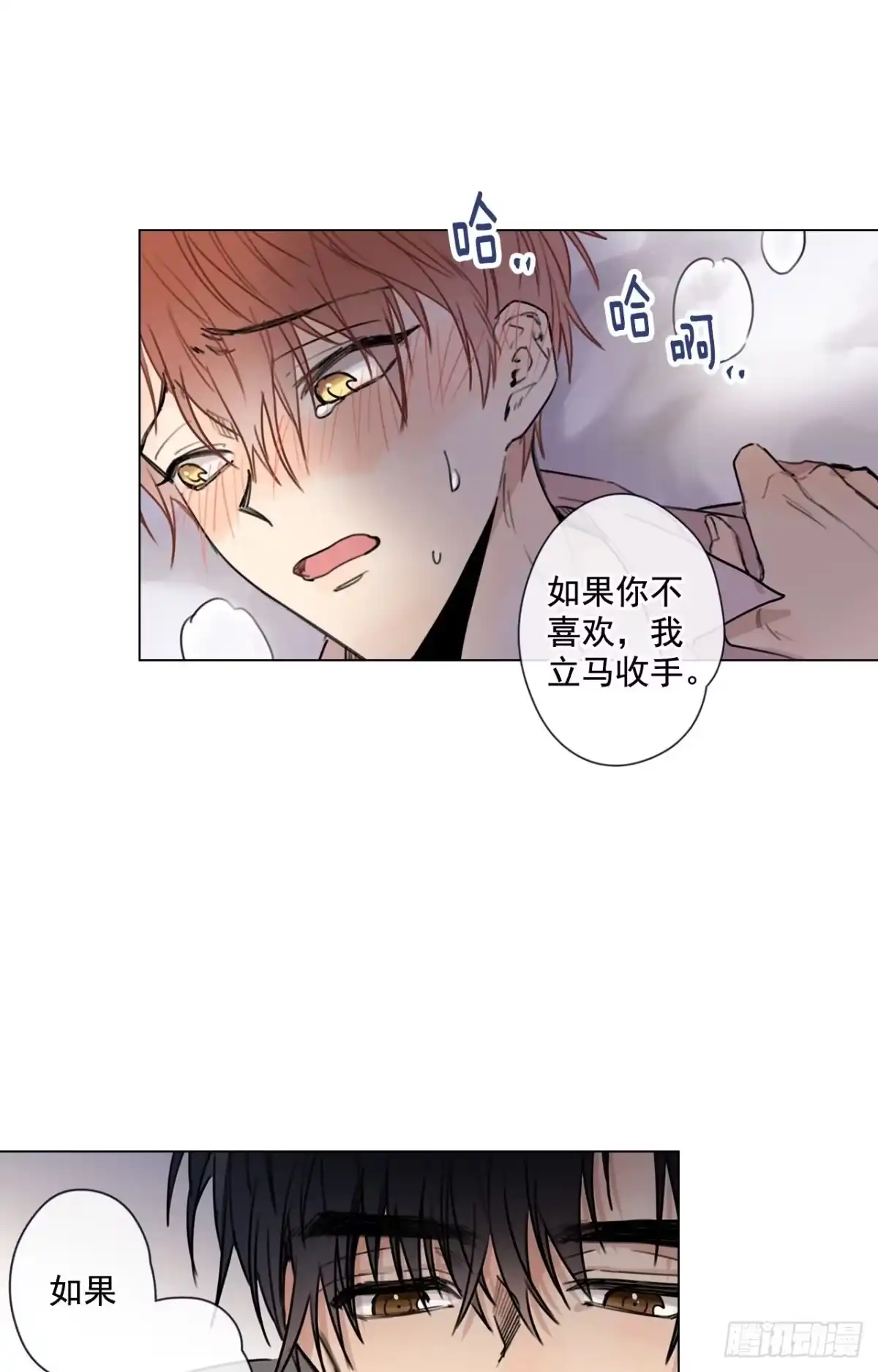 泡沫恋人 31-02 不要停 第9页