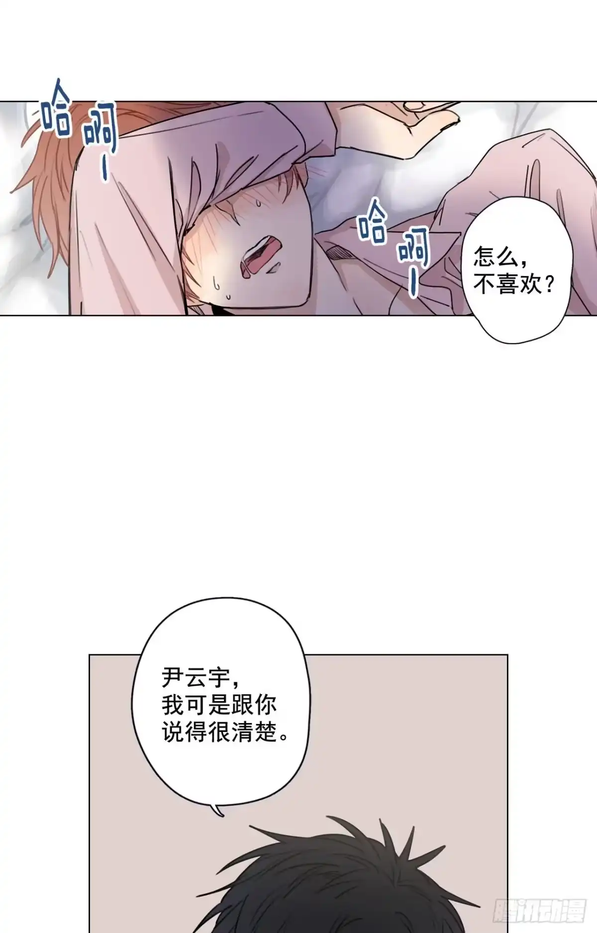 泡沫恋人 31-02 不要停 第7页