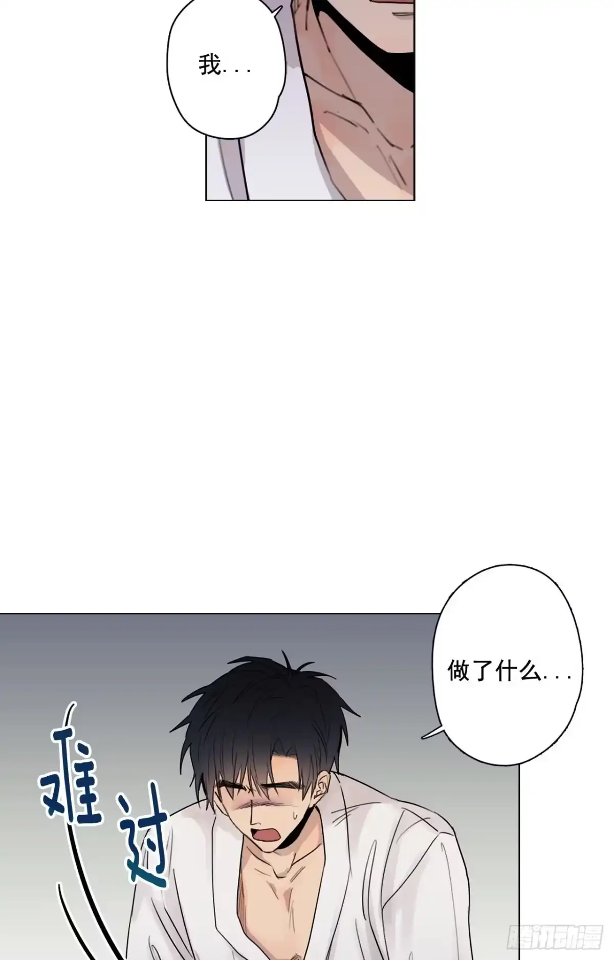 泡沫恋人 32-01 我后悔了 第22页