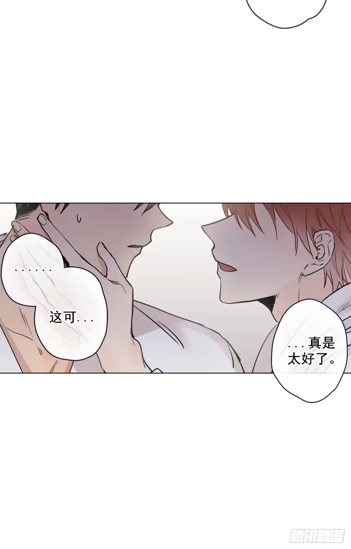 泡沫恋人 32-02 我等你 第15页