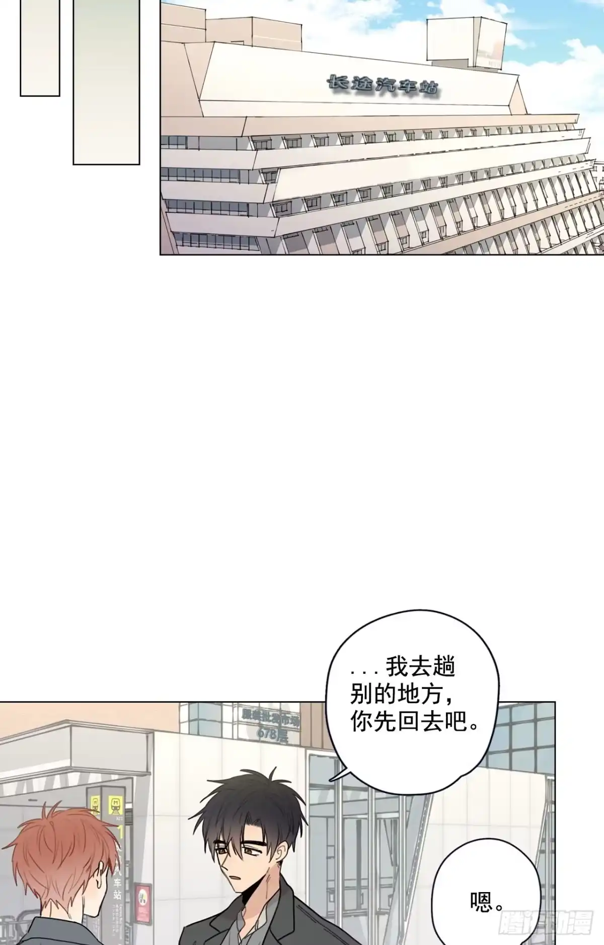 泡沫恋人 32-02 我等你 第25页