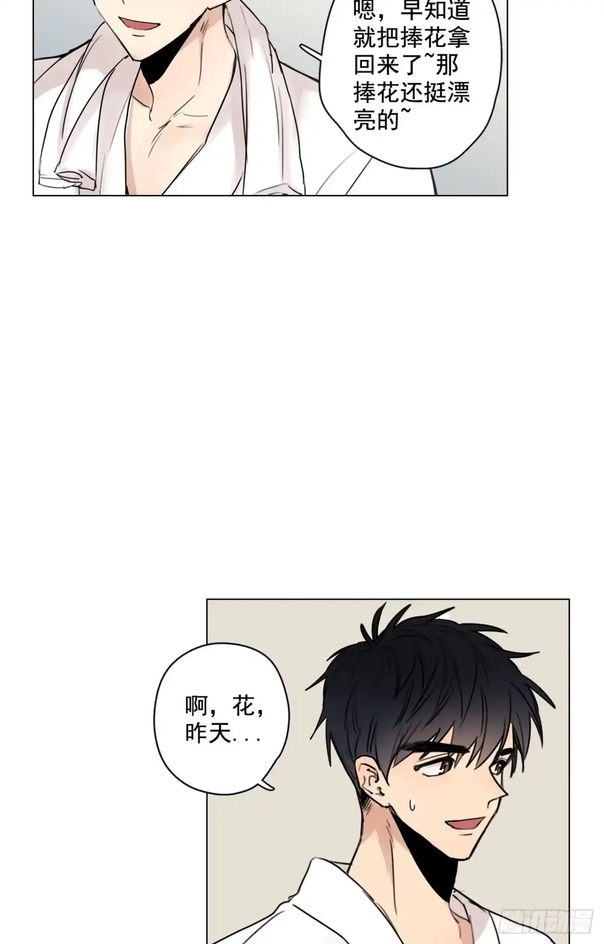 泡沫恋人 32-02 我等你 第8页