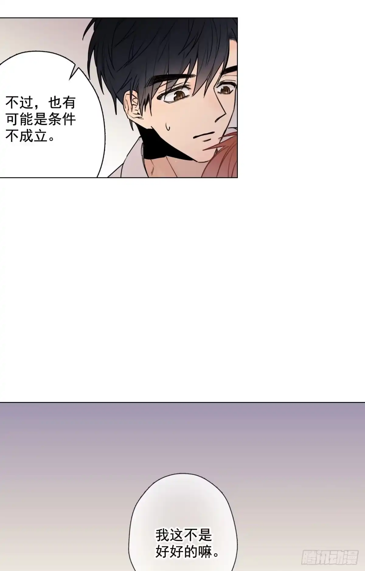 泡沫恋人 32-02 我等你 第12页