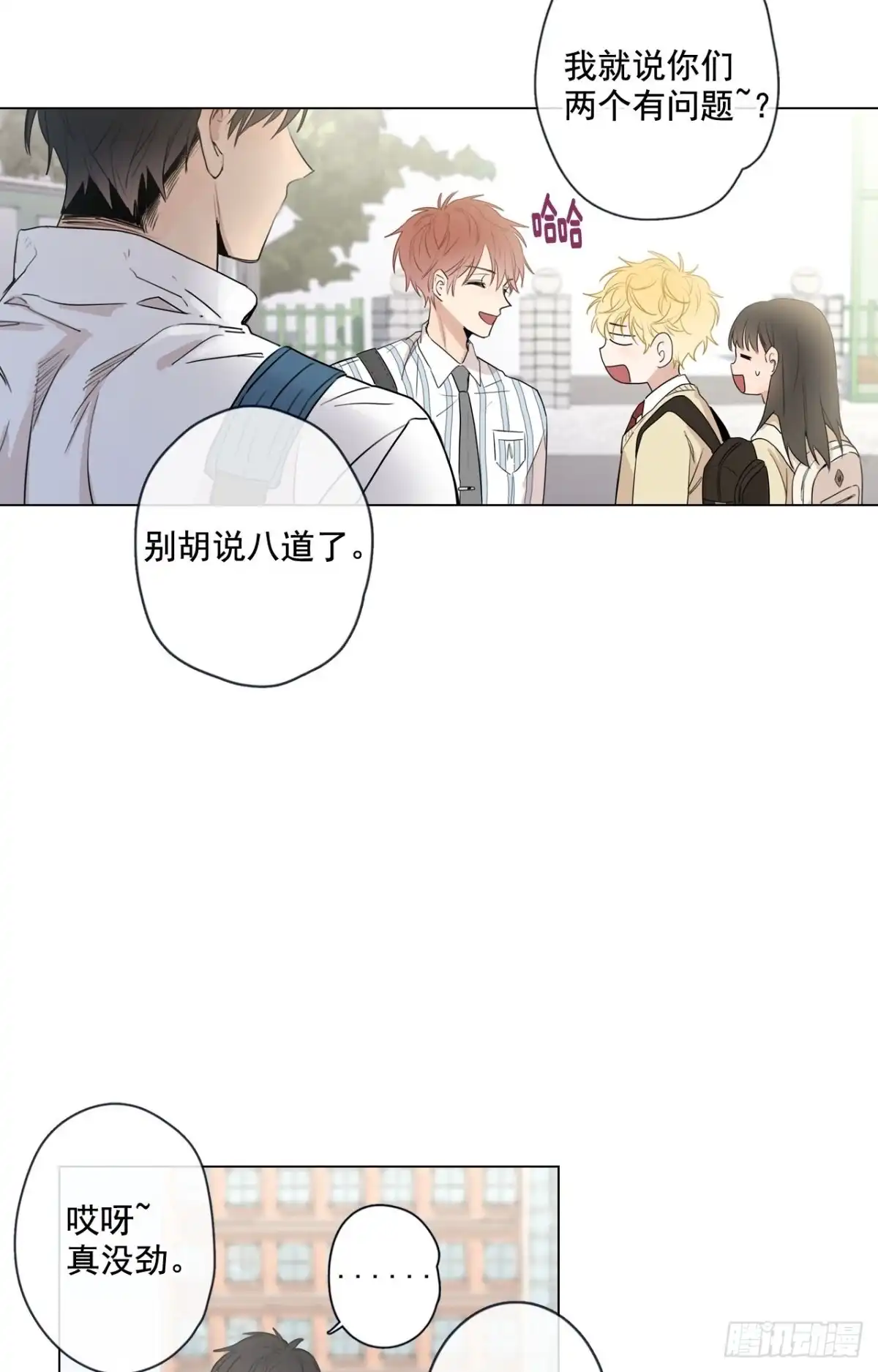 泡沫恋人 33-01 你们有毛腻哦 第16页