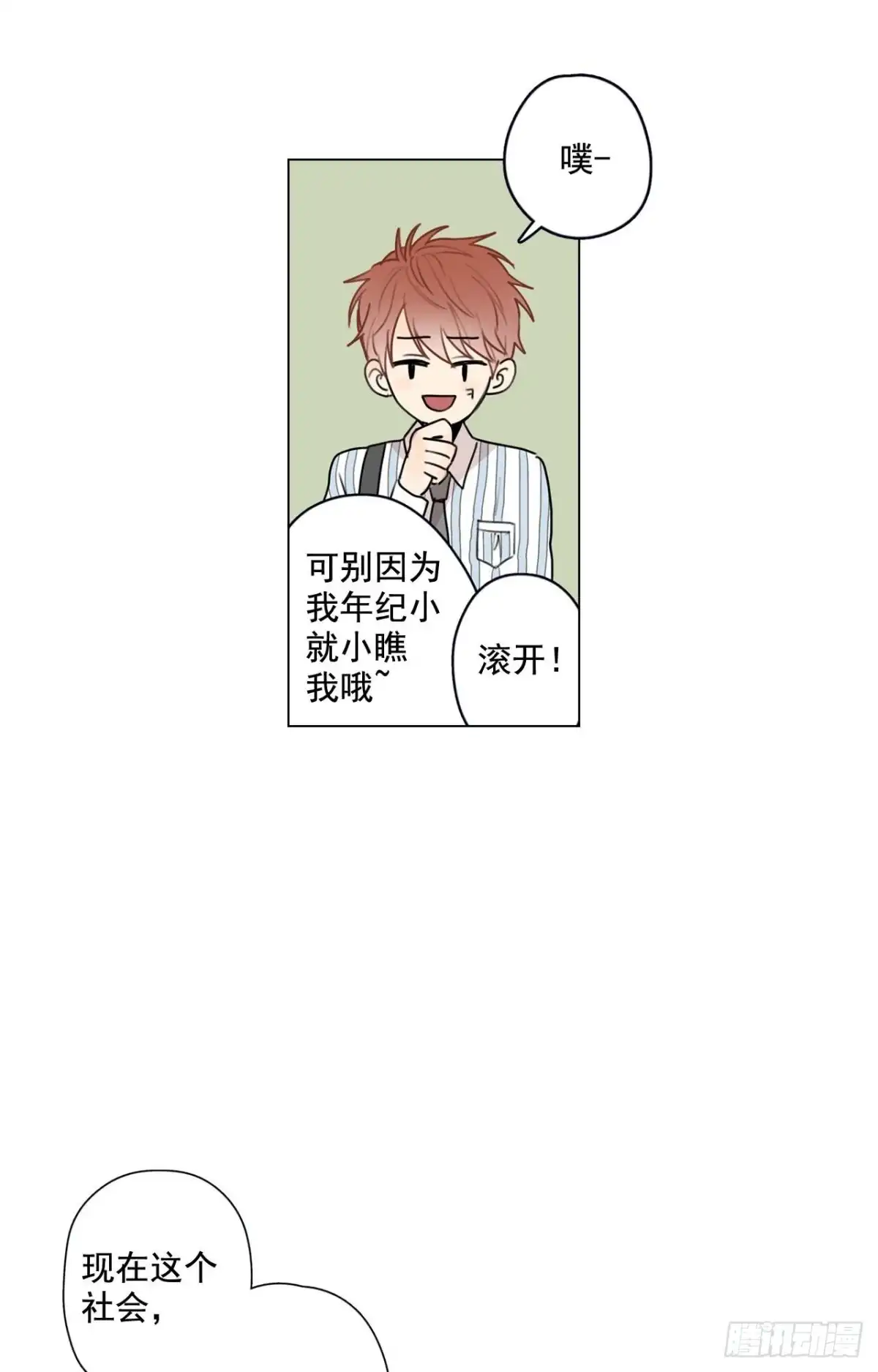 泡沫恋人 33-01 你们有毛腻哦 第24页