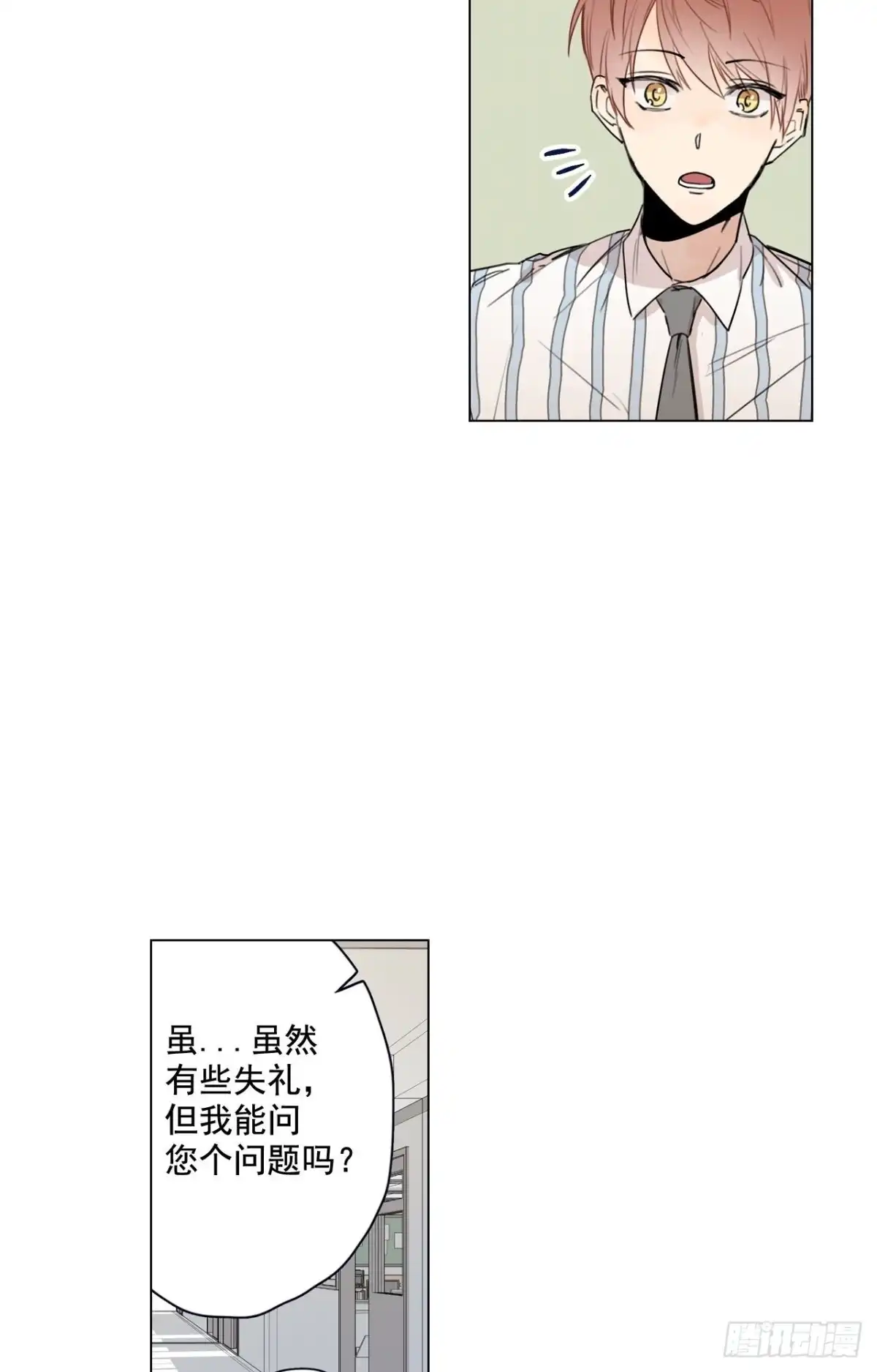 泡沫恋人 33-02 我不喜欢大海 第12页