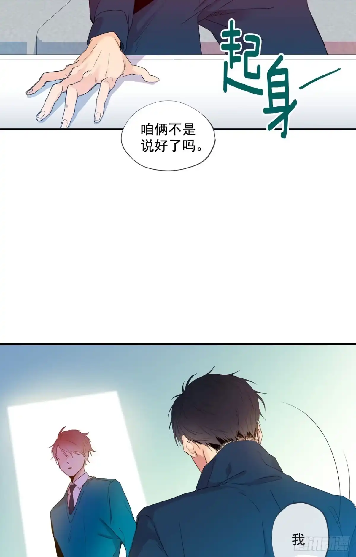 泡沫恋人 03-02 重逢（下） 第19页
