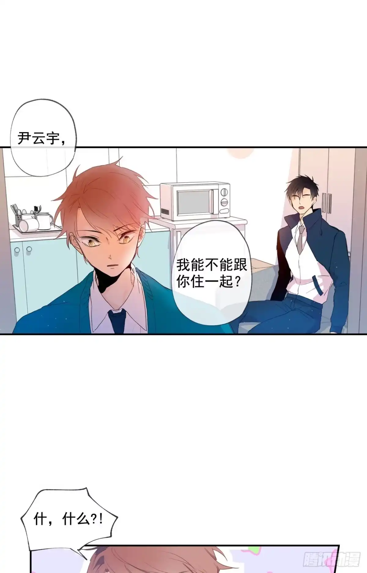 泡沫恋人 03-02 重逢（下） 第15页
