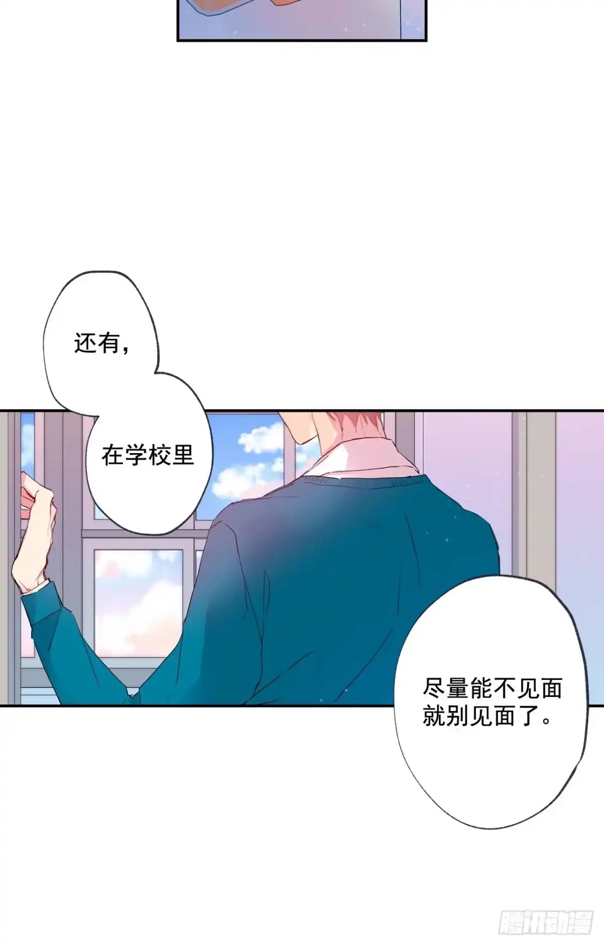 泡沫恋人 03-02 重逢（下） 第14页
