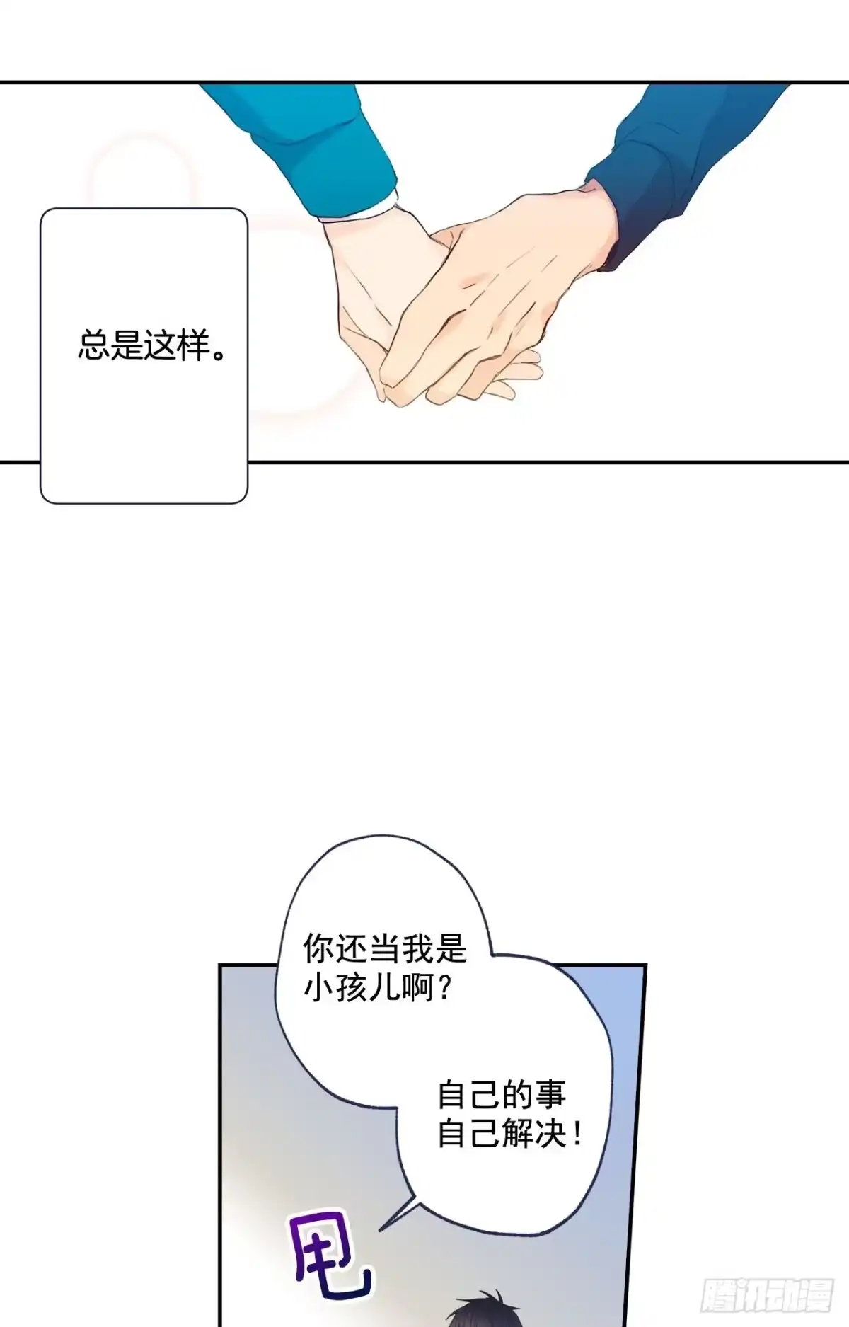 泡沫恋人 03-02 重逢（下） 第23页