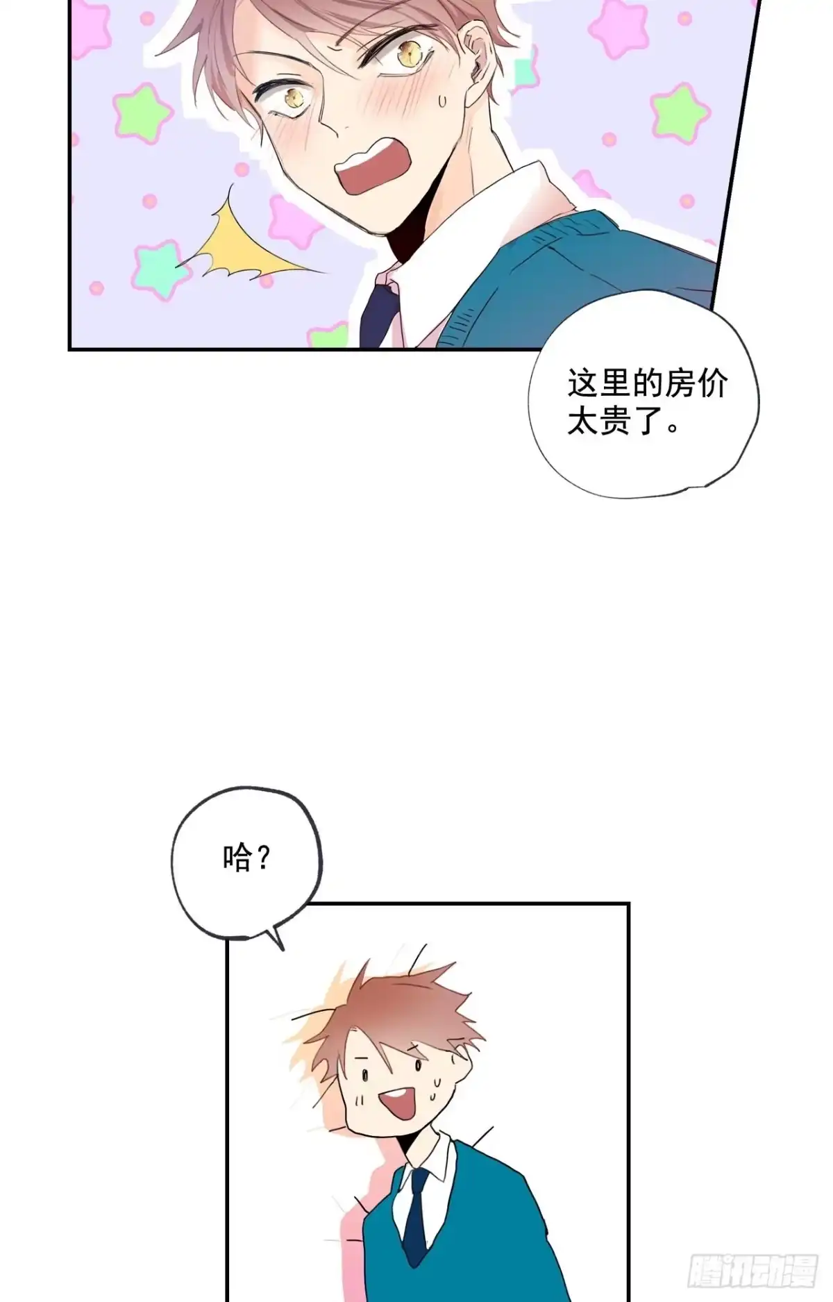 泡沫恋人 03-02 重逢（下） 第16页