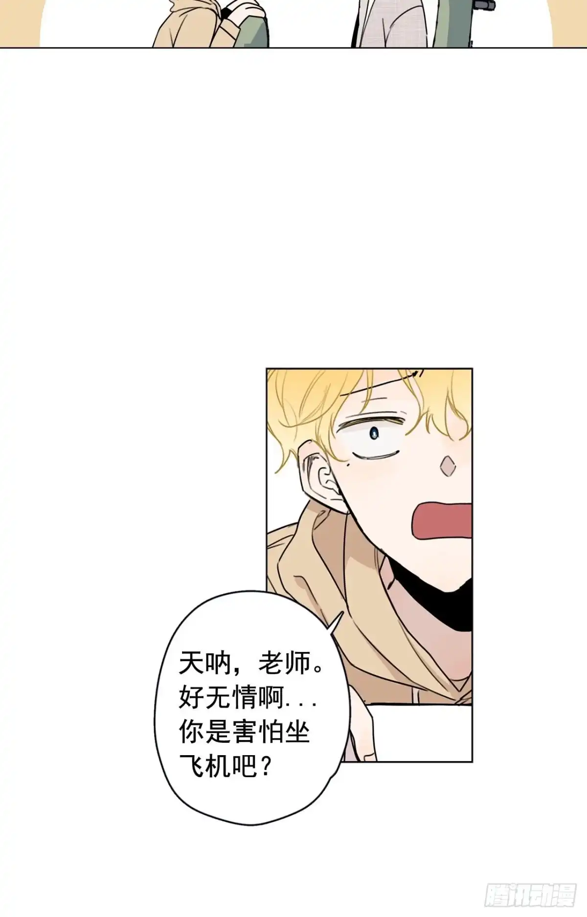 泡沫恋人 34-01 房间分配 第4页