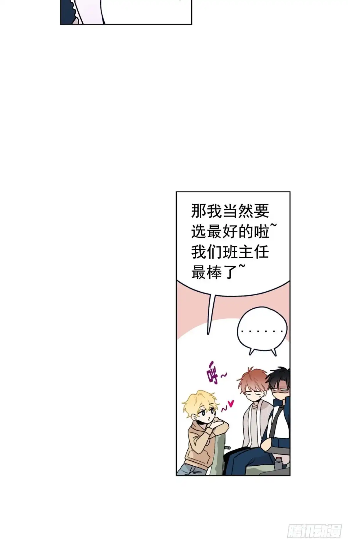泡沫恋人 34-01 房间分配 第10页