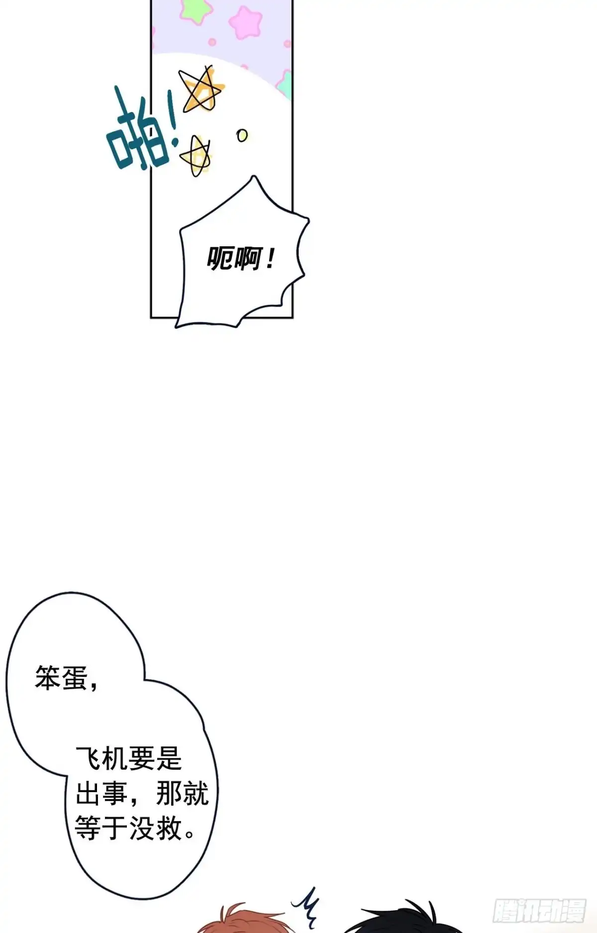 泡沫恋人 34-01 房间分配 第7页