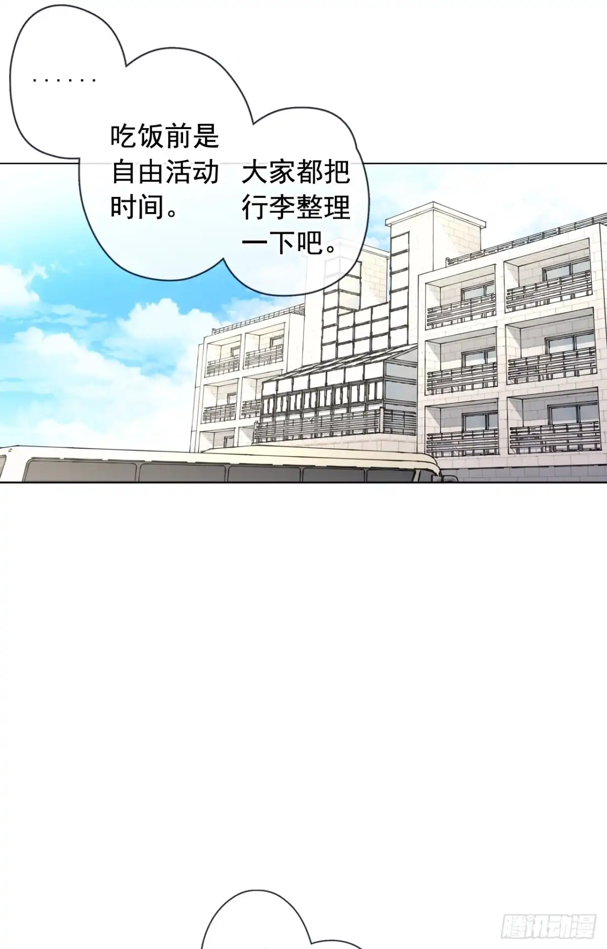 泡沫恋人 34-01 房间分配 第29页