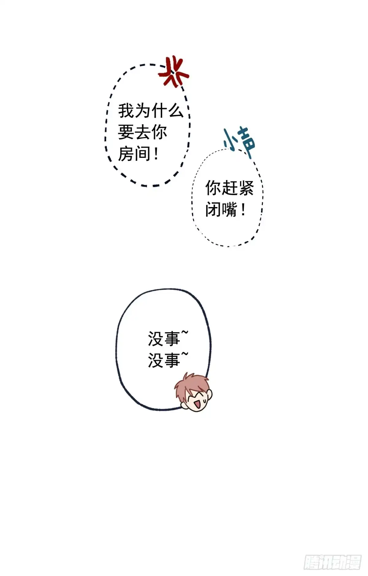 泡沫恋人 34-01 房间分配 第28页