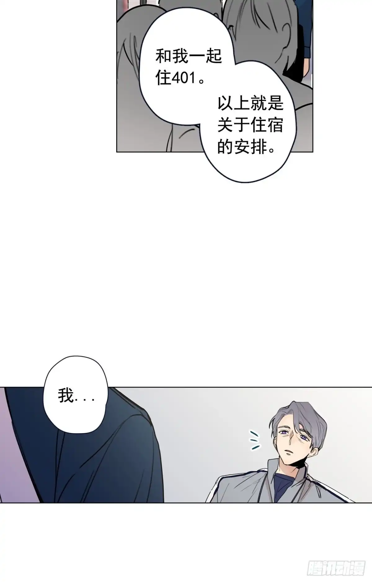 泡沫恋人 34-01 房间分配 第25页
